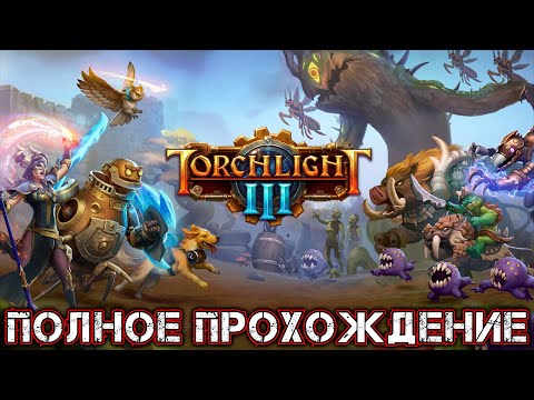 Video: Torchlight 3 Nyt Ulos Steamissä