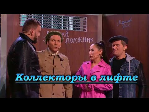 Шоу 2025 - Коллекторы в лифте (Уральские пельмени) #уральскиепельмени