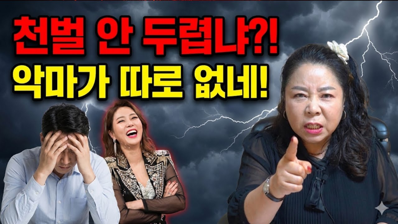 용서와 배신 사이, 술자리 강제 주장하며 이혼 소송하는 바람둥이 아내! '부천점집 용군TV 강화별상 일월당'