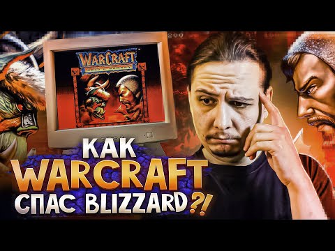 Warcraft: Orcs & Humans (видео)