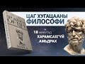 Хэрхэн харамсахгүй амьдрах вэ Амьдралын богинын талаар Хэрхэн харамсахгүй амьдрах вэ Амьдралын богинын талаар