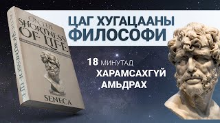 【Хэрхэн харамсахгүй амьдрах вэ?】Амьдралын богинын талаар