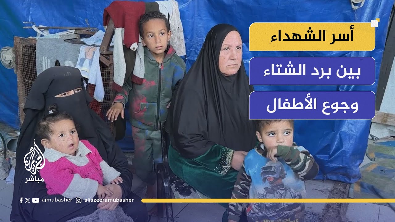 "الخيمة كلها مفتحة.. ننام أنا وأولادي على بطانية واحدة"..  مشاهد قاسية من مخيم الوفاء وسط غزة