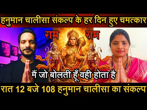 Episode - 487 | रात 12 बजे 108 हनुमान चालीसा का संकल्प | हर दिन हुए हनुमानजी के चमत्कार | भक्तकीवाणी