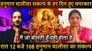Episode - 487 | रात 12 बजे 108 हनुमान चालीसा का संकल्प | हर दिन हुए हनुमानजी के चमत्कार | भक्तकीवाणी
