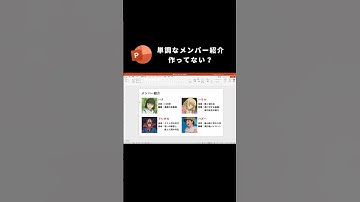 コメントに文字での解説を記載 #パワポ #パワーポイント #資料作成 #デザイン