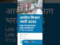 Arogya Vibhag Bharti 2025 &amp; DMER Exam PYQ Analysis! 🧪