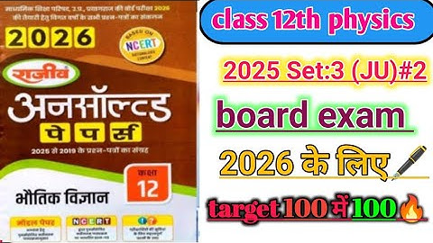 Class 12th physics unsolved paper solution up board exam 2026 set (JU)/ 12th physics model paper 