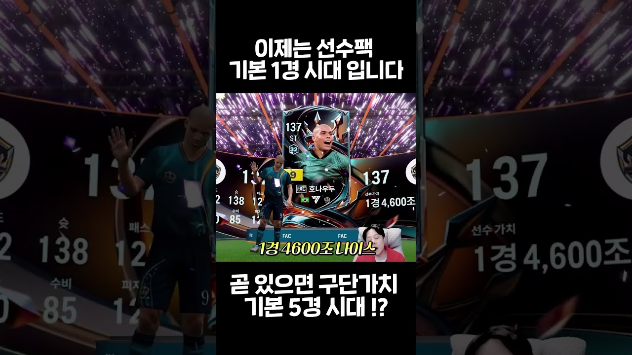 FC온라인 이제는 선수팩 기본 1경 시대