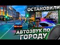 Возвращение ВАЗ2114 #ШТАТКА, ДТП, ОСТАНОВИЛИ ДПС, АВТОЗВУК ЗА 400тыс