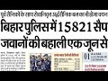 Bihar police constable 15,821 new bharti 2026 | #biharpolice #biharpoliceexam #csbc #bssc 