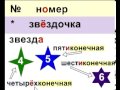 Russian words. Signs (point, comma, plus, minus, question-mark)