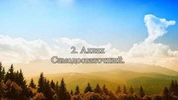 Сура 112 Аль Ихлас Очищение веры