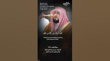 ( ويوم تقوم الساعة يقسم المجرمون …) | سورة الروم ٥٥-٥٧ || الشيخ د. بندر بن عبدالعزيز بليلة