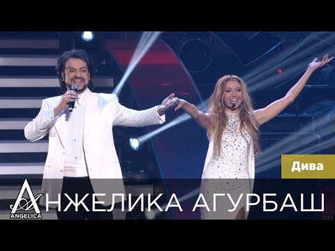 АНЖЕЛИКА Агурбаш и ФИЛИПП Киркоров - Дива (Сольный концерт в ГКД, 19.11.2011)