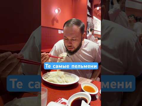 А вы хотели бы попробовать эти пельмешки? #путешествия #китай #пельмени #зубарев #гуанчжоу #еда #тур