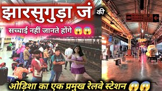 झारसुगुड़ा जं से यात्रा करने से पहले ये वीडियो जरूर देखें 😱😱 | jharsuguda junction | sanjeev mishra