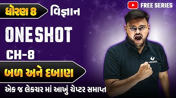 Complete Std 8 Science Ch 8 in ONE SHOT | Vigyan Full Chapter Revision | Gujarat Board 2025