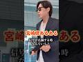 【宮崎県あるある】信号が点滅する時なんて言う？ #宮崎県 #宮崎 #九州 #あるある #ネタ #豆知識 #コント
