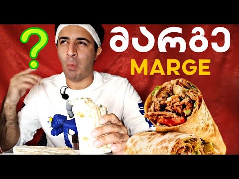 პირველად შევძელი ბოლომდე ჭამა - შაურმა მარგე | დაგემოვნება