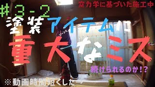3 2 繊維壁diy 永久に粉でるっ シーラーを塗ろうとしたら悲劇発生 Youtube 3 2 繊維壁diy 永久に粉でるっ シーラーを塗ろうとしたら悲劇発生 Youtube