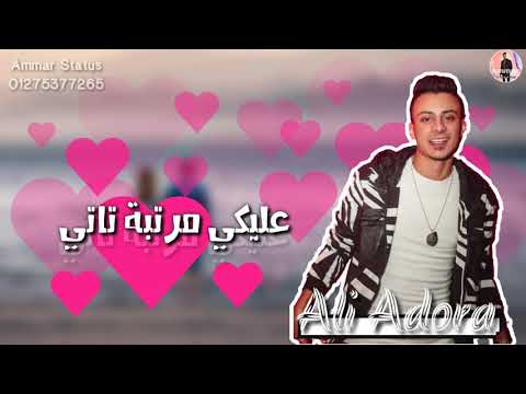 حلات واتس رومانسية علي قدورة من مهرجان كرثة كرثة يا مزة يا فرصة 2020