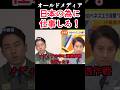 【オールドメディア】に正論パンチする小泉進次郎防衛大臣 #自民党 #高市早苗 #政治 #ニュース #shorts