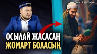 Сараңдықтан құтылудың 6 жолы (Ерсін Әміре уағыз)