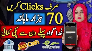 Click And Earn 256 How To Make Money Online Make Money From Your Phone Samina Syed