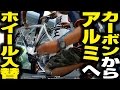 【自転車メンテナンス】ホイール入替作業！BOMA-TH-9カーボンからアルテグラWH-6800アルミへチェンジ！