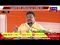 LIVE | Ghazipur | सीएम योगी का गाजीपुर दौरा, कई विकास परियोजनाओं का शिलान्यास और लोकार्पण | JAN TV