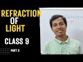 REFRACTION OF LIGHT | CLASS 9  | CBSE | ICSE  @EduHubMath