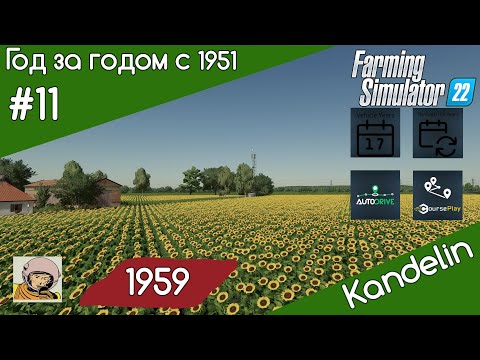 Видео: FS 22 Kandelin #11. С 1951 год за годом. Год 1959-ый