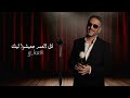 فضل شاكر الله يا غرام ملاحظة جميع الحقوق محفوظة لقنواتها الاصلية