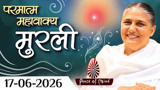 आज की मुरली 17-06-2026 with TEXT | Aaj Ki Murli | BK Usha | DAILY MURLI In Hindi | BRAHMA KUMARIS