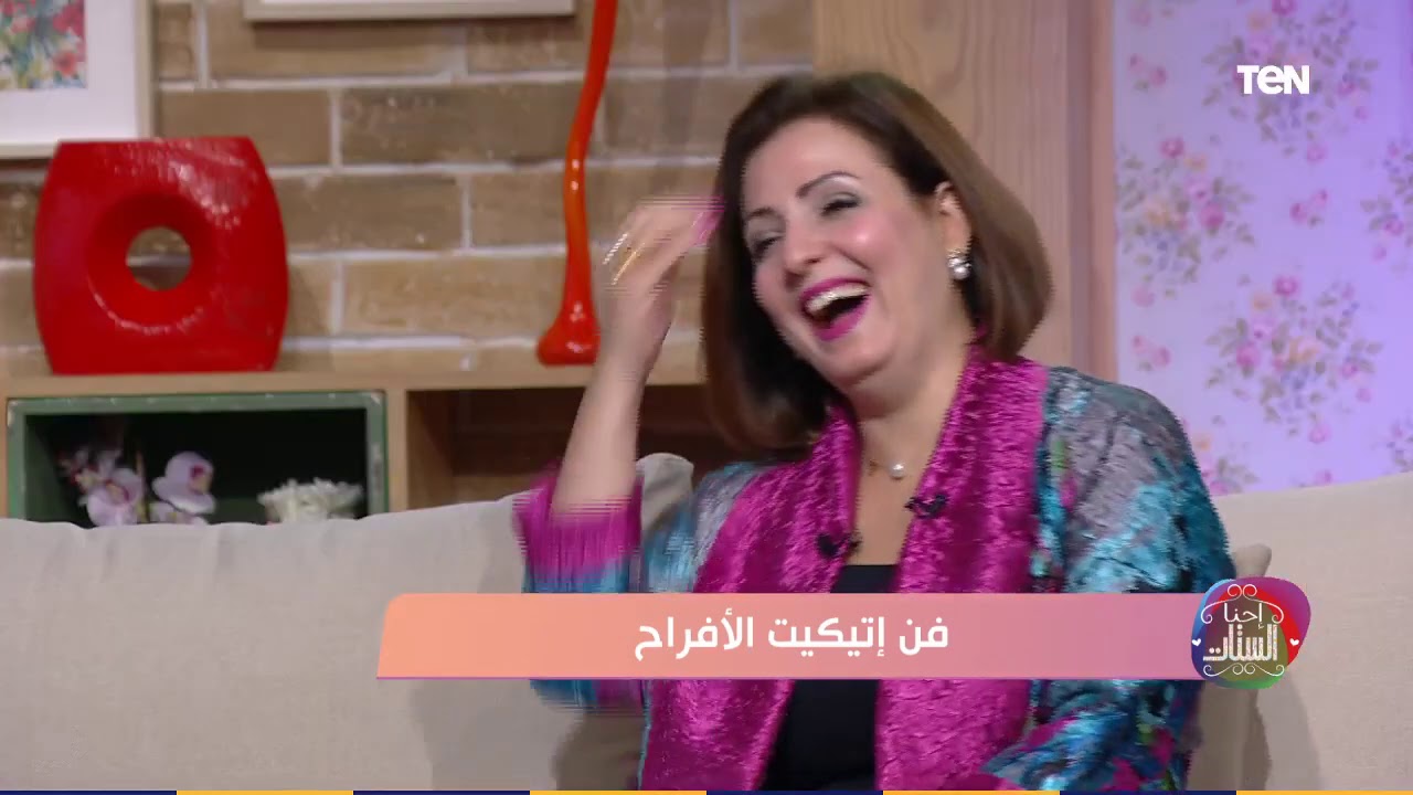 احنا الستات| فن إتيكيت الأفراح