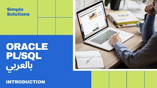 [1] Oracle PLSQL Arabic Course - Introduction