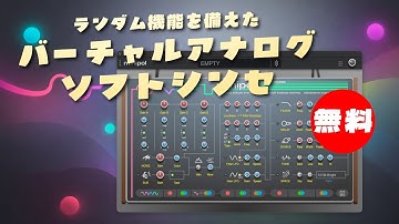 【期間限定無料】ランダム機能が搭載されたバーチャルアナログソフトシンセKaranyi Sounds「Minipol」無償配布！