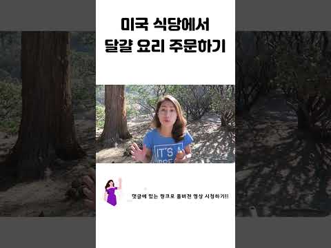 <strong>미국</strong> 식당에서 달걀 주문시 쓸 수 있는 영어표현 <strong>영어회화</strong>