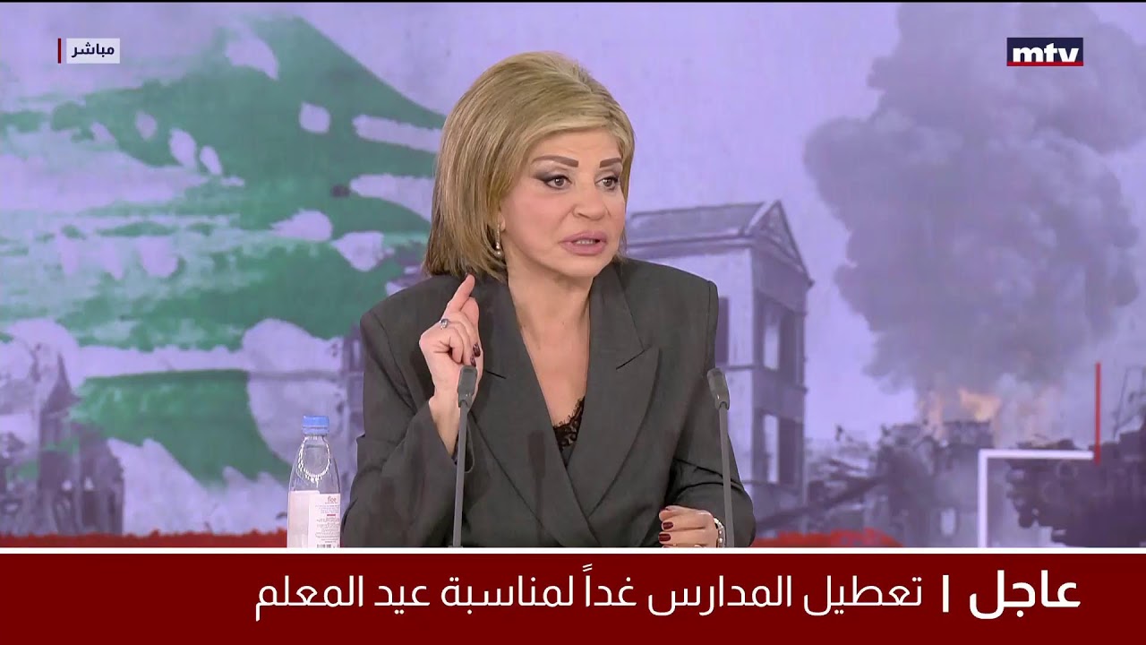 البث المباشر | تغطية مباشرة للحرب في لبنان