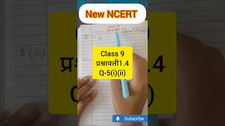 Class 9 Ka Math Ex-1.4 Q-5(i)(ii)#important #maths #shorts