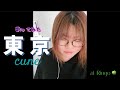 【アラフォー両声類シンママ】大好きな曲&ldquo;東京/cune&ldquo;【歌ってみた】covered by at Ringo🍏