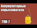 ТОП—7. Лучшие аккумуляторные опрыскиватели для сада. Рейтинг 2021 года!