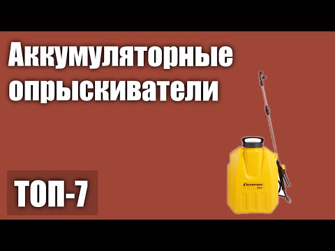 Видео: Какой самый лучший ранцевый опрыскиватель?