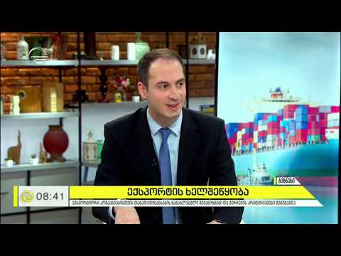 ექსპორტის ხელშეწყობა  - თანადაფინანსების განახლებული მექანიზმი და კრიტერიუმები