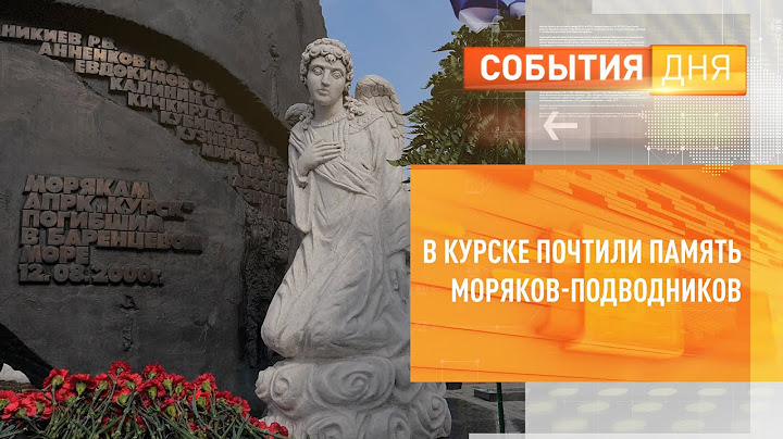 В Курске почтили память моряков-подводников