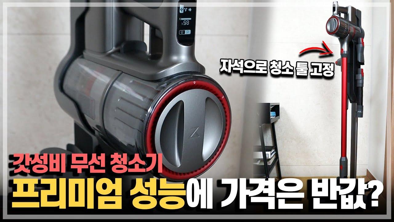 프리미엄급 성능인데 가격은 반값인 New 무선 청소기. OLED 디스플레이, 맥베이스, 다양한 청소툴까지? 로보락 H7 무선 청소기