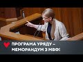 Юлія Тимошенко: «Батьківщина» не може підтримувати «туфту».
