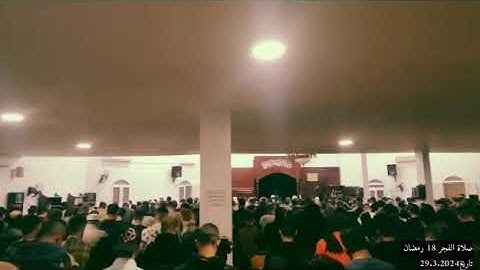 من أجمل التلاوات التي تسمعها من صلاة الفجر رمضان 1445 مسجد فتح مكه /بنغازي القارئ الشيخ أيوب الشريف
