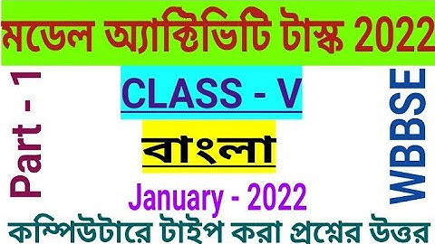 Class 5 Bengali Model Activity Task Part 1|January 2022||অ্যাক্টিভিটি টাস্ক পঞ্চম শ্রেণীর বাংলা